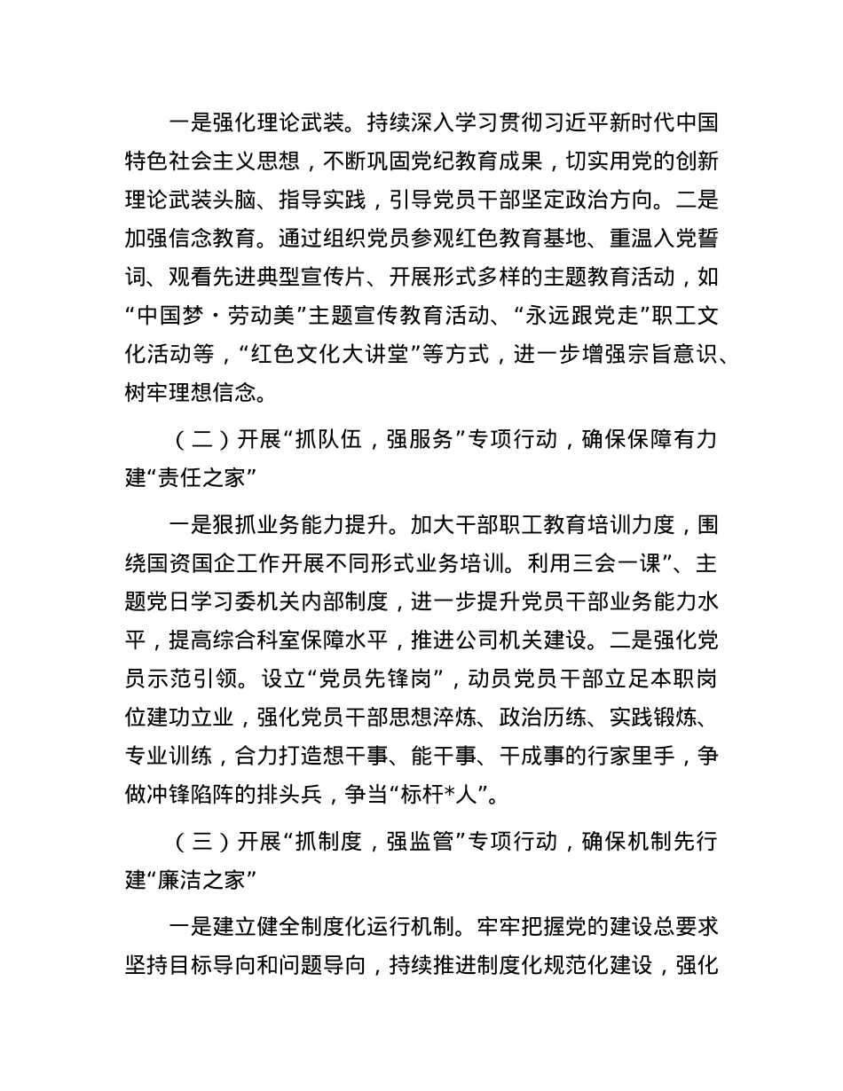 2025年一支部一品牌创建方案(1).docx_第3页