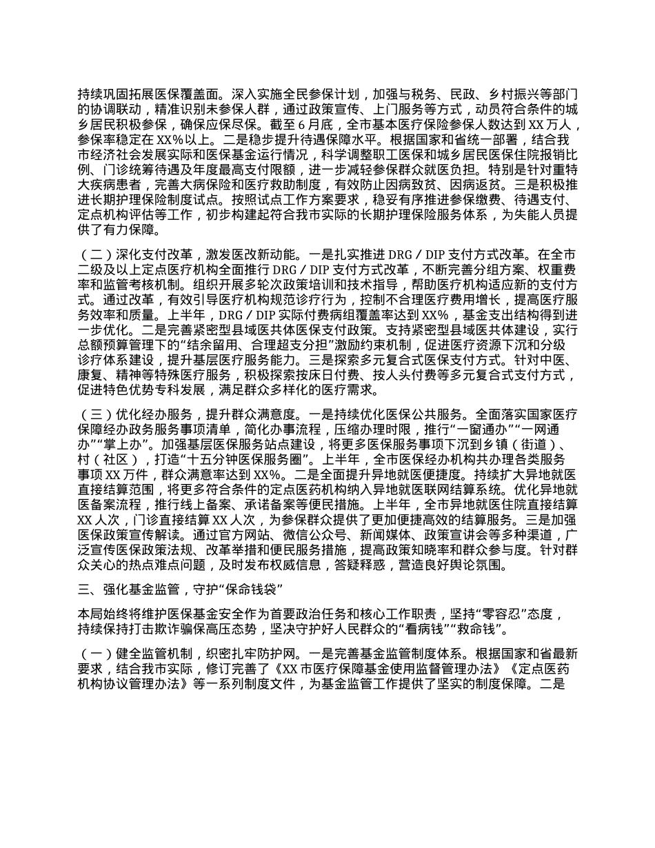 2025年医保局上半年工作总结.docx_第2页
