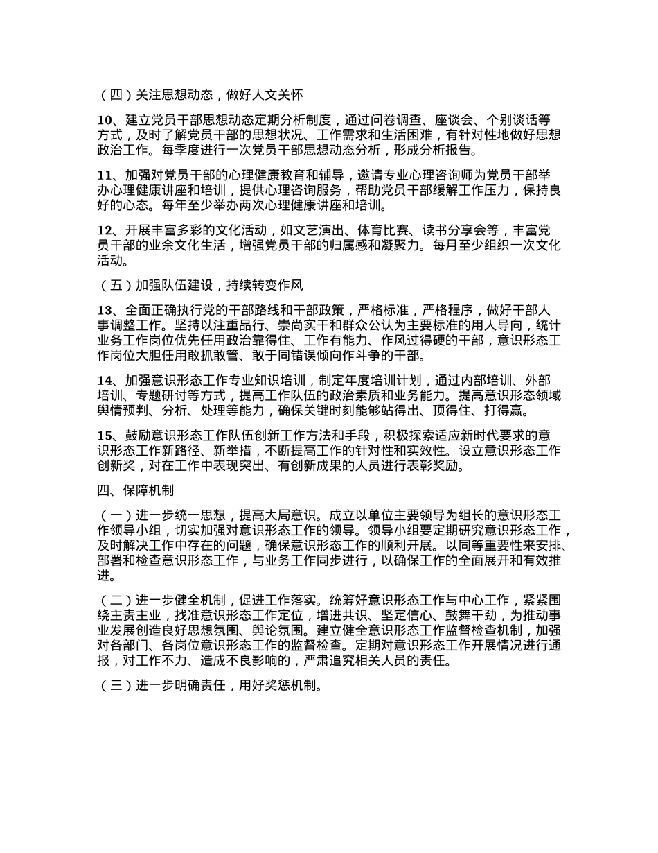 2025年意识形态工作计划（通用）.docx_第3页
