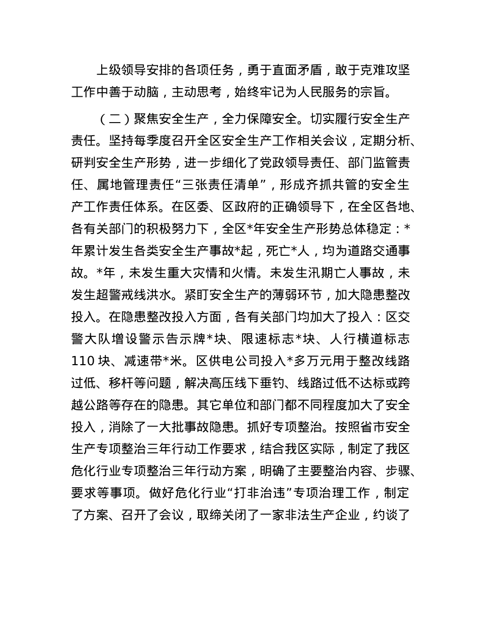2025年应急管理局上半年工作总结.docx_第2页