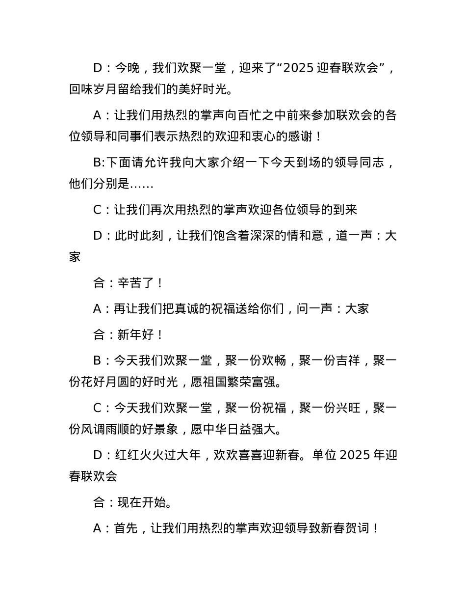 2025年迎新春联欢会主持词(1).docx_第2页
