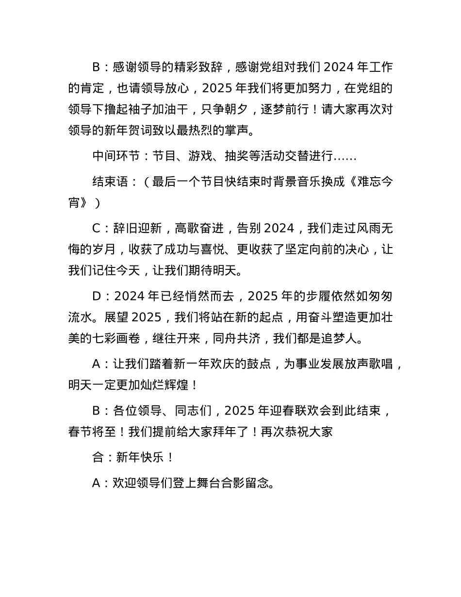 2025年迎新春联欢会主持词(1).docx_第3页