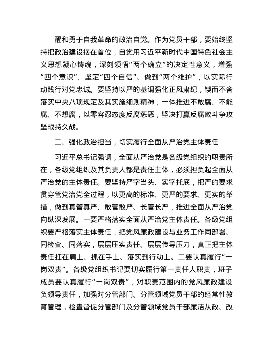 2025年元旦春节廉政谈话提纲(1).docx_第2页