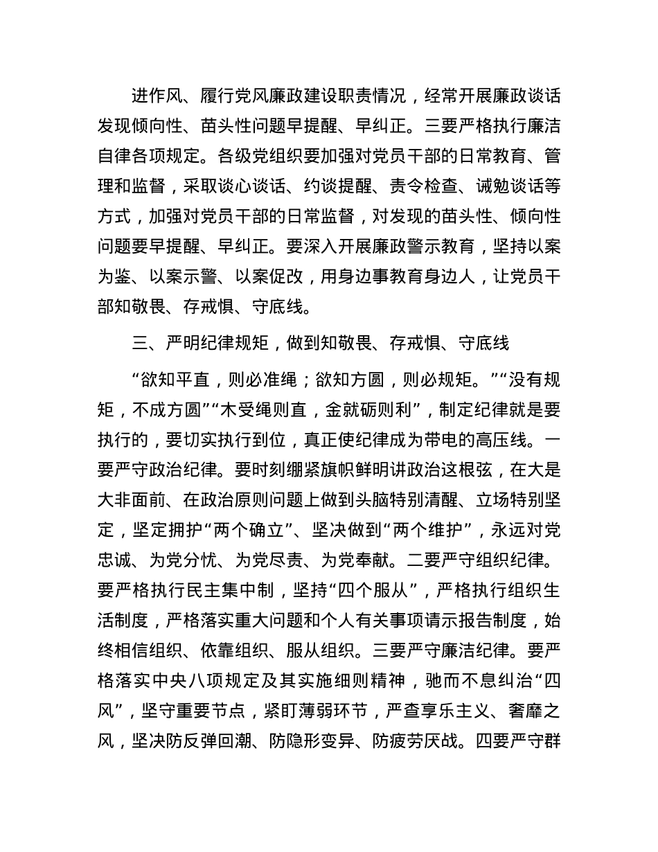 2025年元旦春节廉政谈话提纲(1).docx_第3页