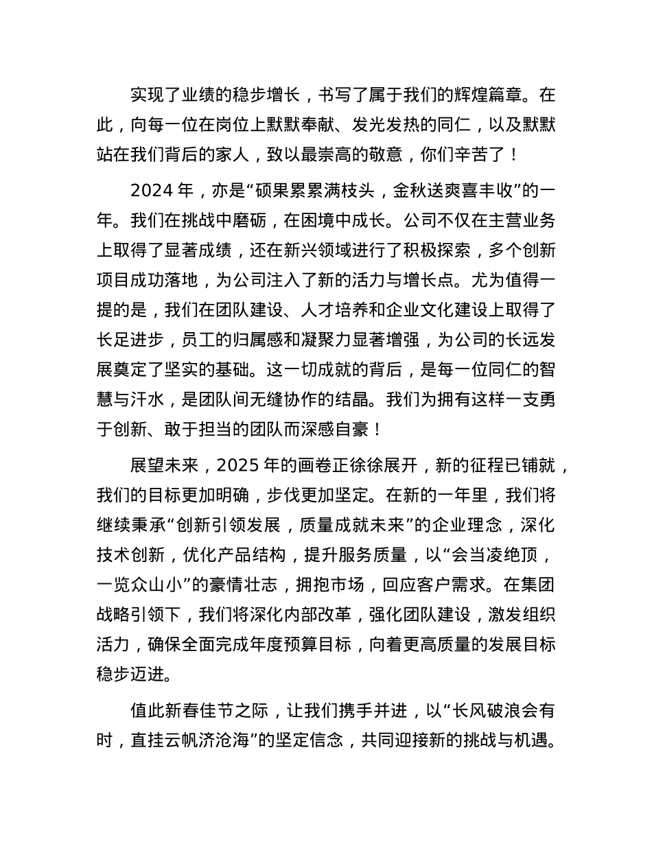 2025年元旦贺词（适用企业、领导）启航新程，绘就辉煌未来画卷(1).docx_第2页