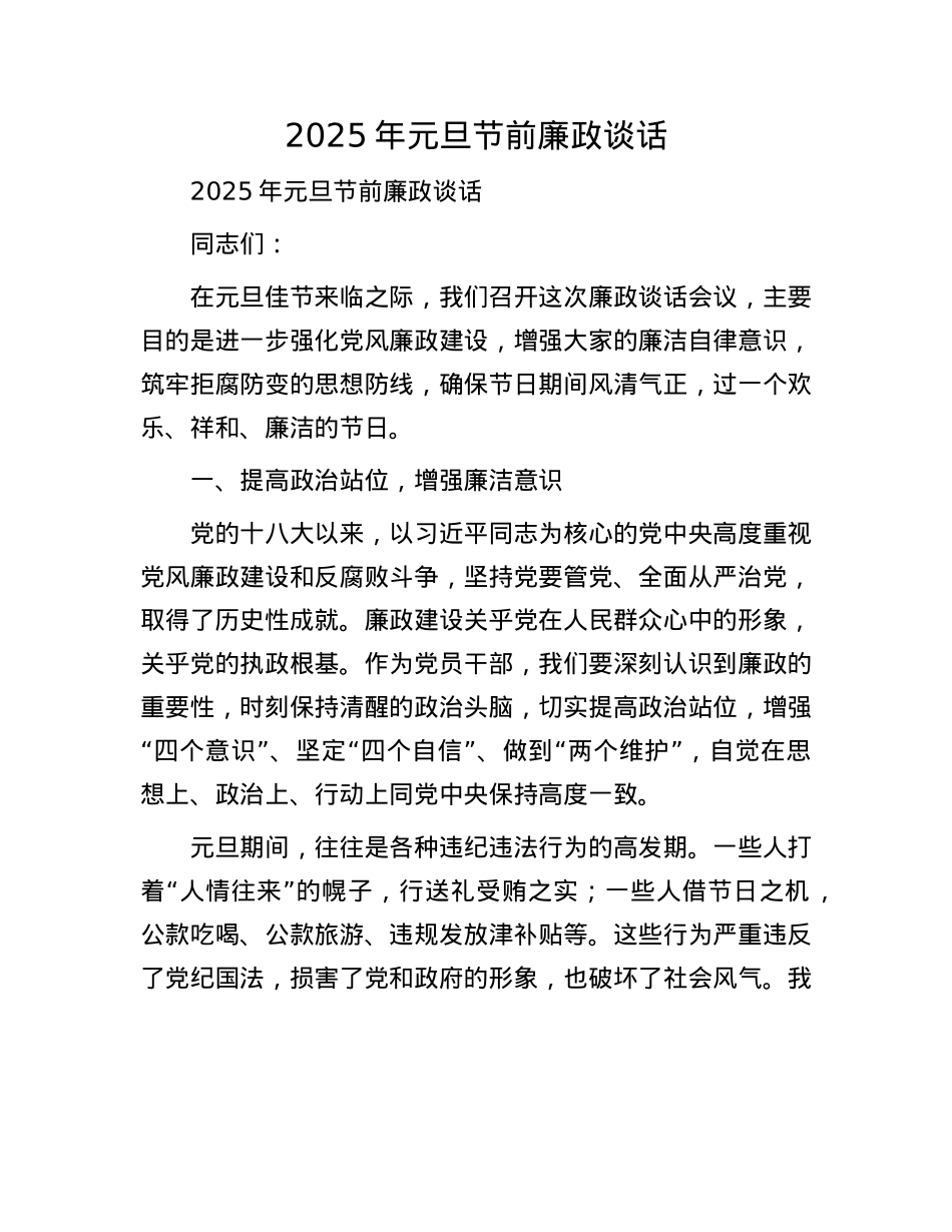 2025年元旦节前廉政谈话(1).docx_第1页
