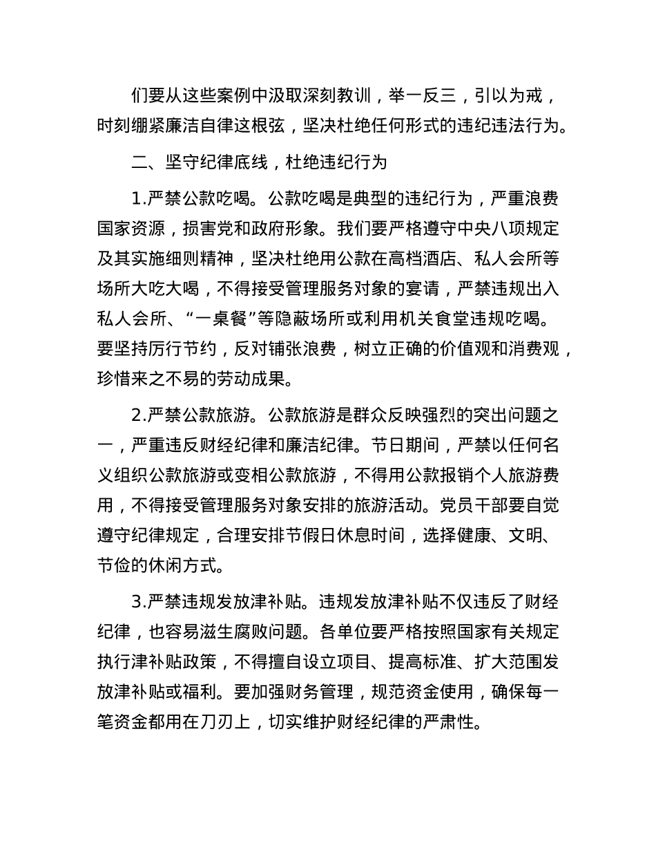 2025年元旦节前廉政谈话(1).docx_第2页