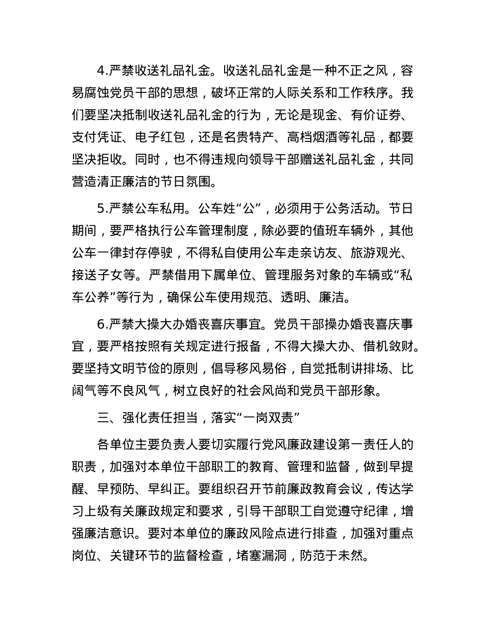 2025年元旦节前廉政谈话(1).docx_第3页