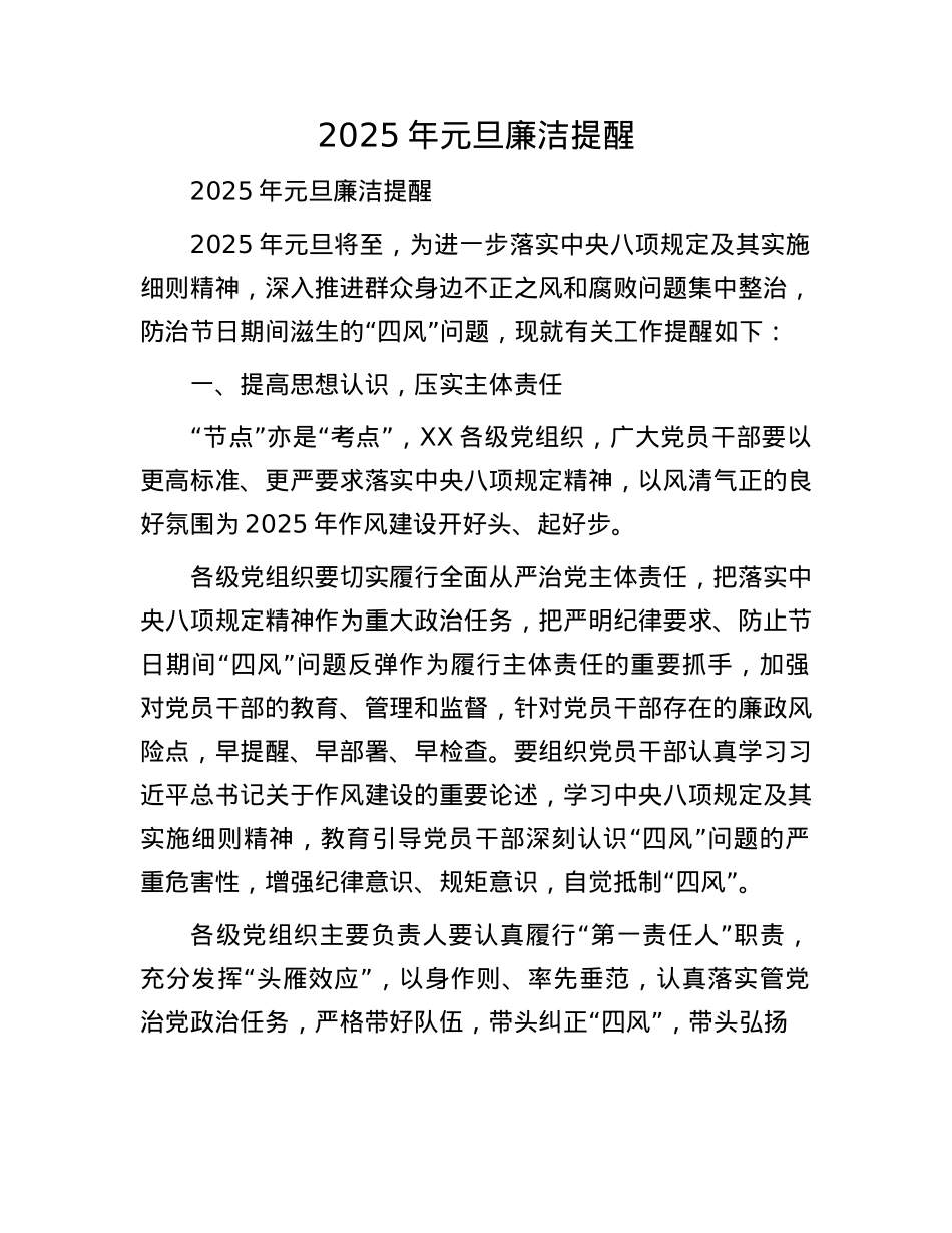 2025年元旦廉洁提醒(1).docx_第1页