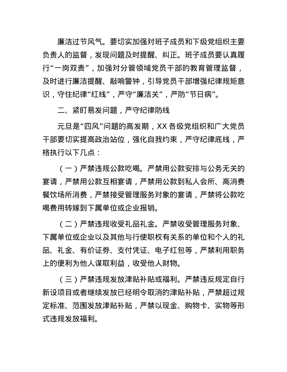 2025年元旦廉洁提醒(1).docx_第2页