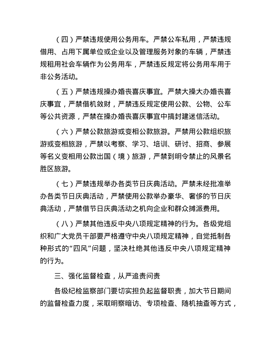 2025年元旦廉洁提醒(1).docx_第3页
