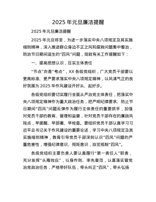 2025年元旦廉洁提醒(1).docx