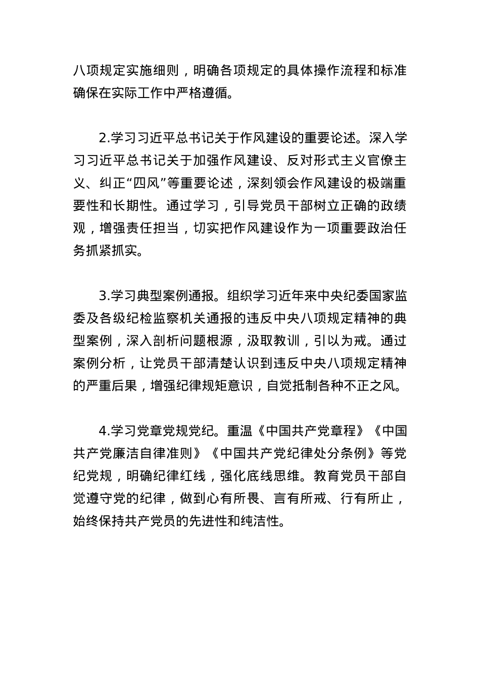 2025深入贯彻中央BXGD精神学习教育学习计划要点.docx_第2页