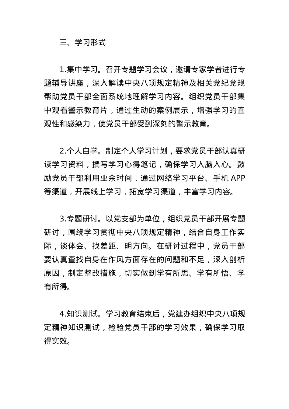 2025深入贯彻中央BXGD精神学习教育学习计划要点.docx_第3页