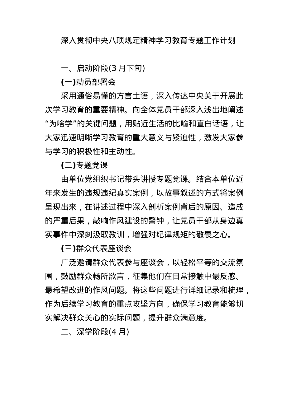 BXGD精神学习教育工作计划3900字.docx_第1页