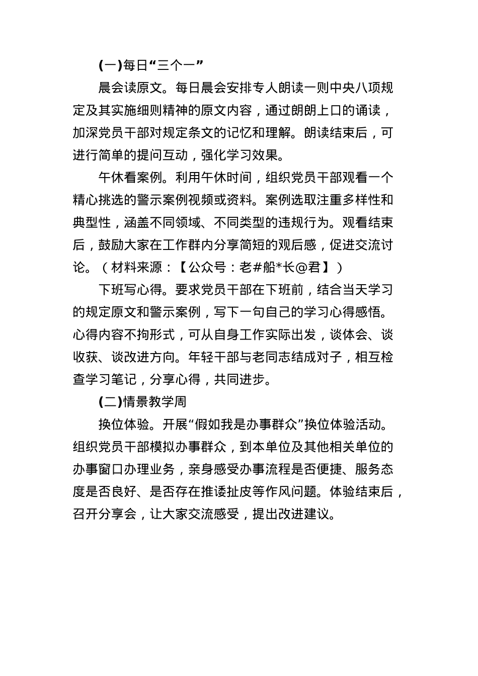 BXGD精神学习教育工作计划3900字.docx_第2页