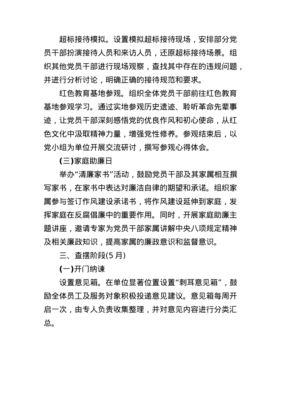 BXGD精神学习教育工作计划3900字.docx_第3页