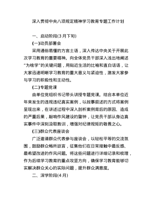 BXGD精神学习教育工作计划3900字.docx