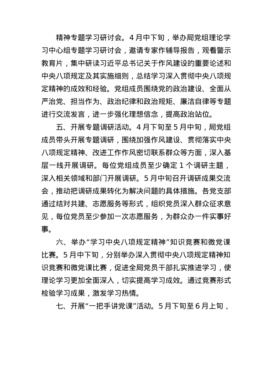 BXGD精神学习教育工作计划安排.docx_第2页