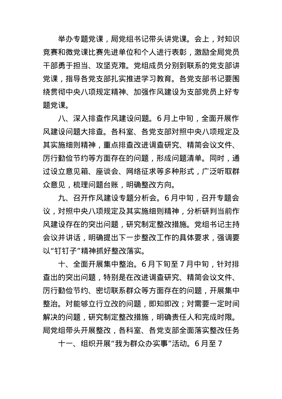 BXGD精神学习教育工作计划安排.docx_第3页