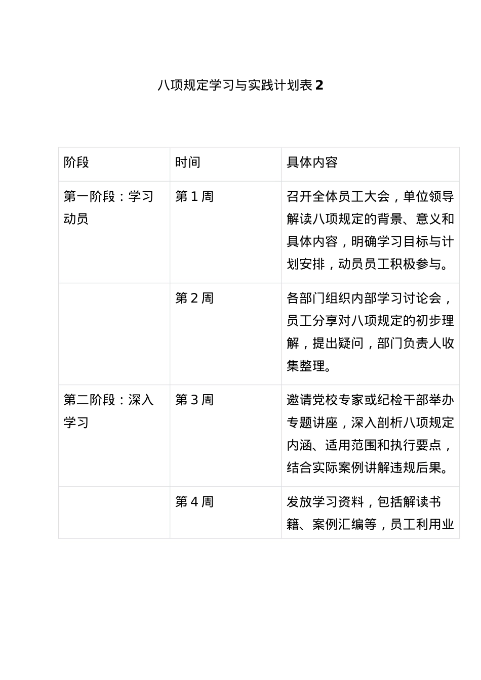 BXGD学习计划表2.docx_第1页