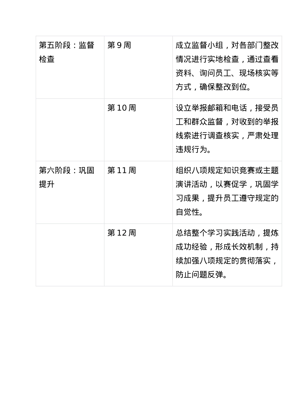 BXGD学习计划表2.docx_第3页