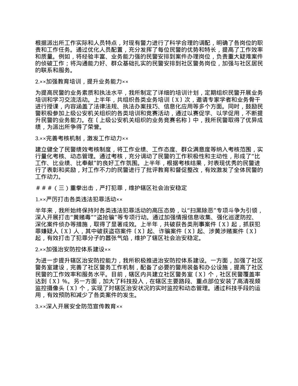 Xxxxx派出所半年工作总结.docx_第2页