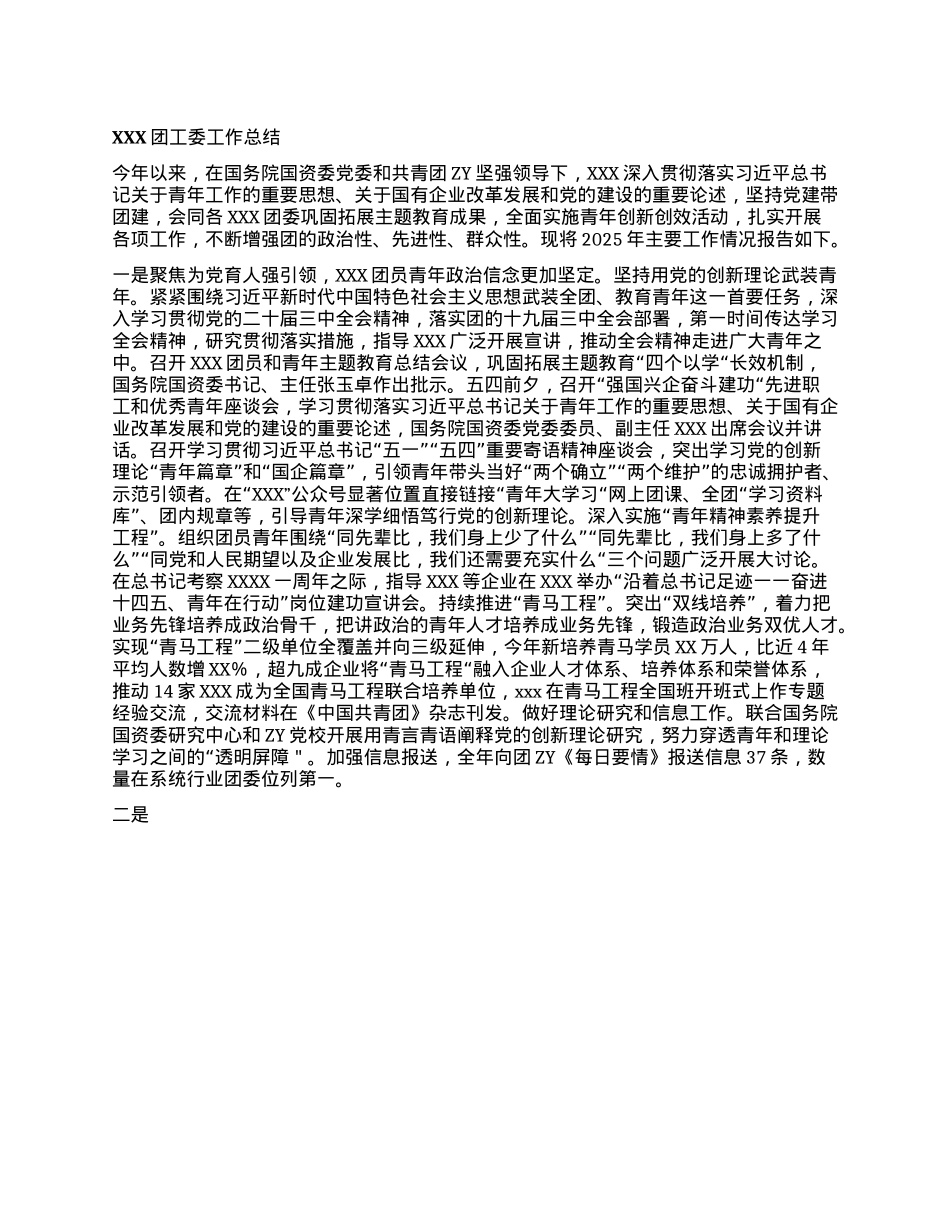 XXX团工委工作总结.docx_第1页