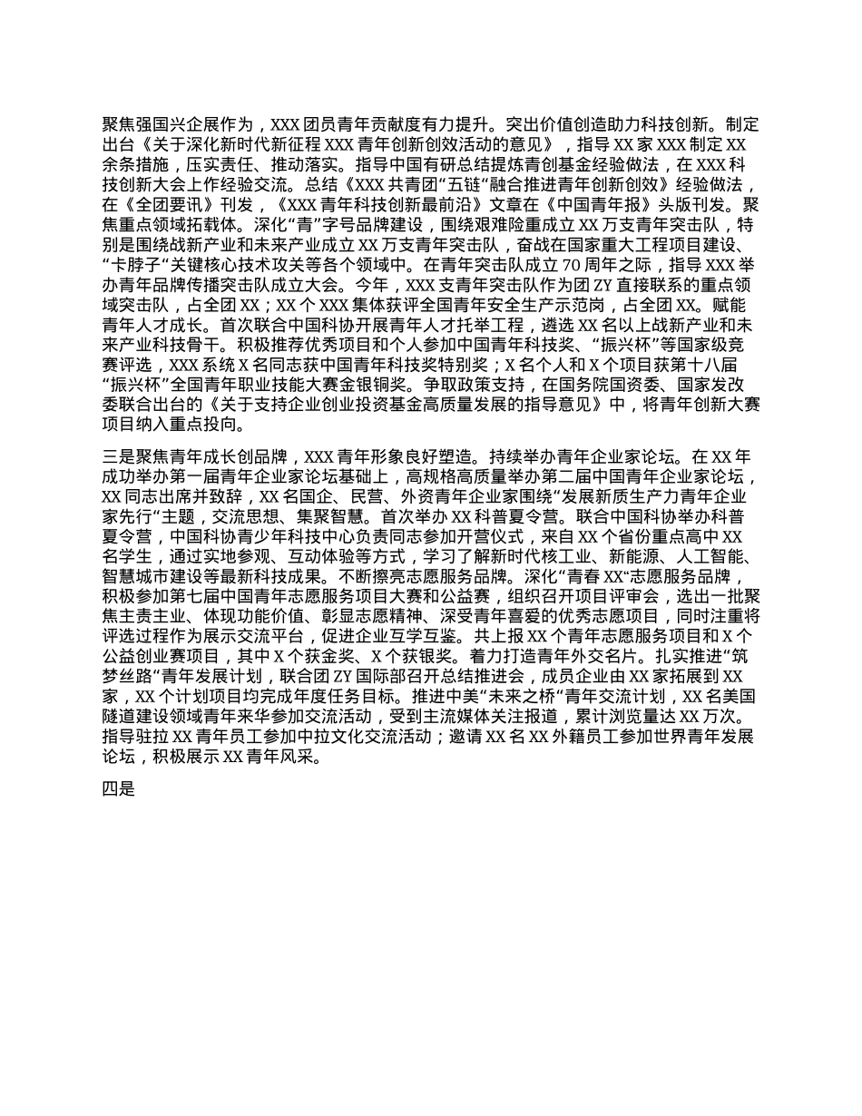 XXX团工委工作总结.docx_第2页