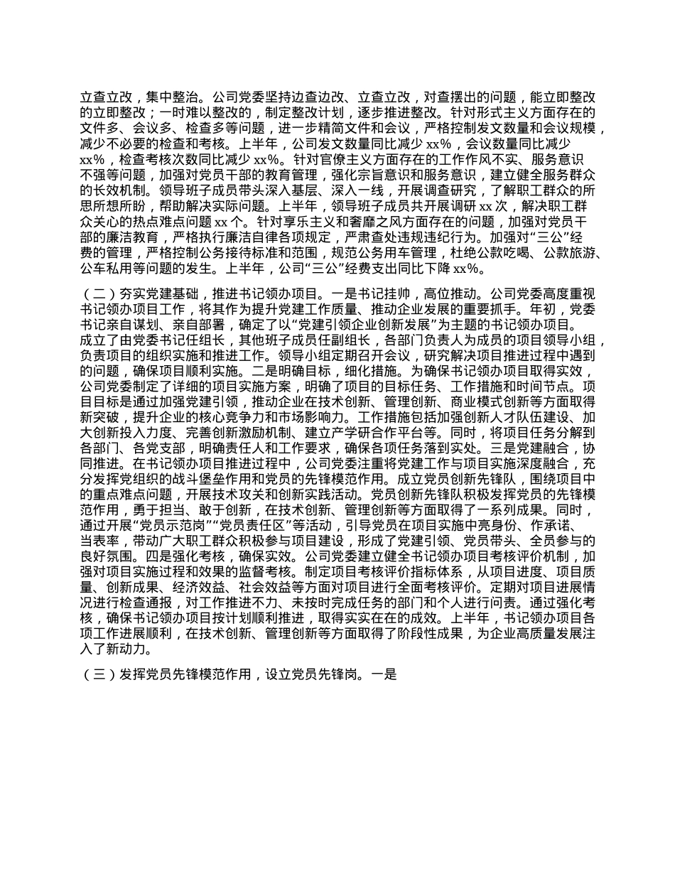 xx国有企业2025年上半年X建工作总结.docx_第2页
