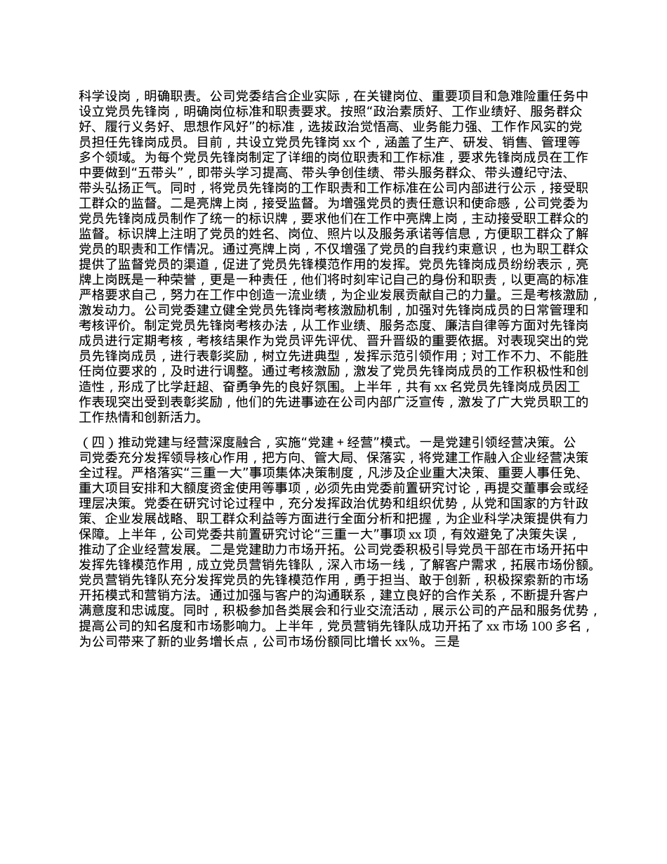 xx国有企业2025年上半年X建工作总结.docx_第3页