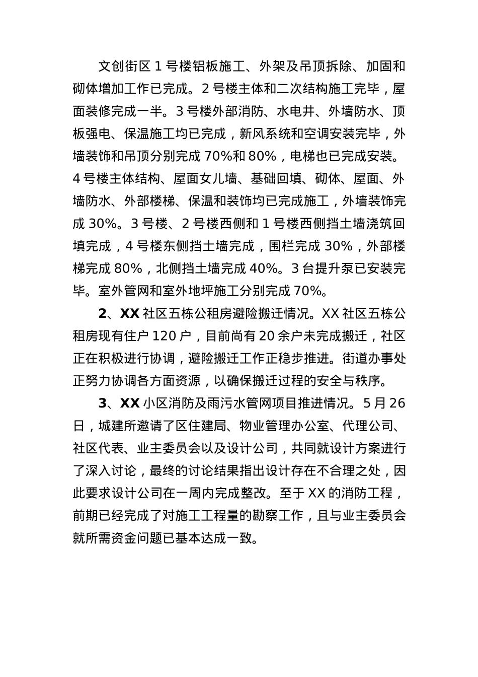 XX街道2025年5月工作总结和2025年6月工作计划.docx_第2页