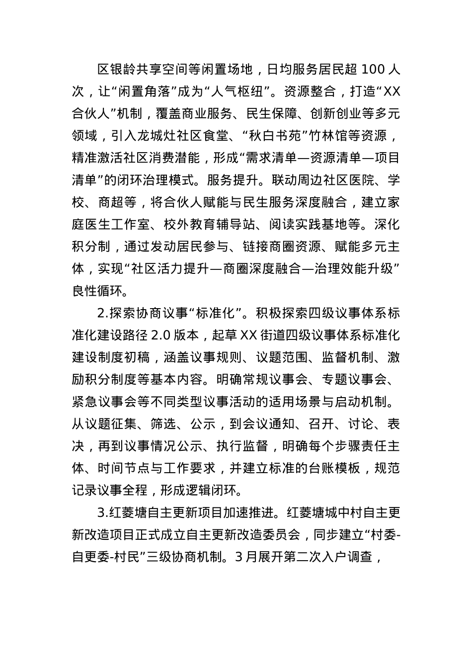 XX街道2025年上半年工作总结和下半年工作计划.docx_第2页