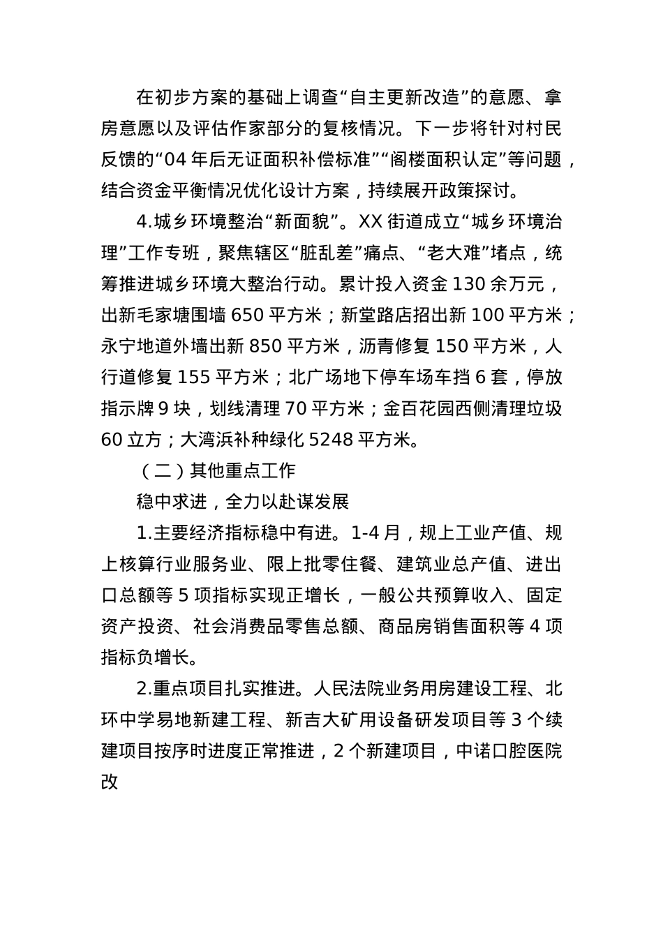XX街道2025年上半年工作总结和下半年工作计划.docx_第3页