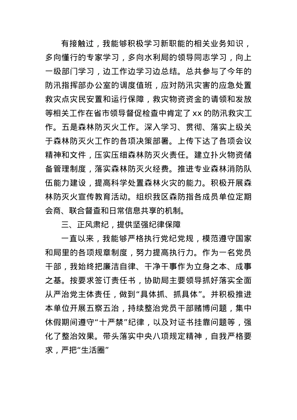 Xx局副局长三年工作总结.docx_第3页