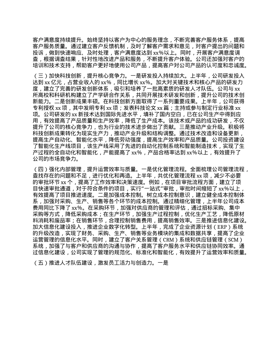 xx企业2025年上半年经营业绩工作情况总结.docx_第2页