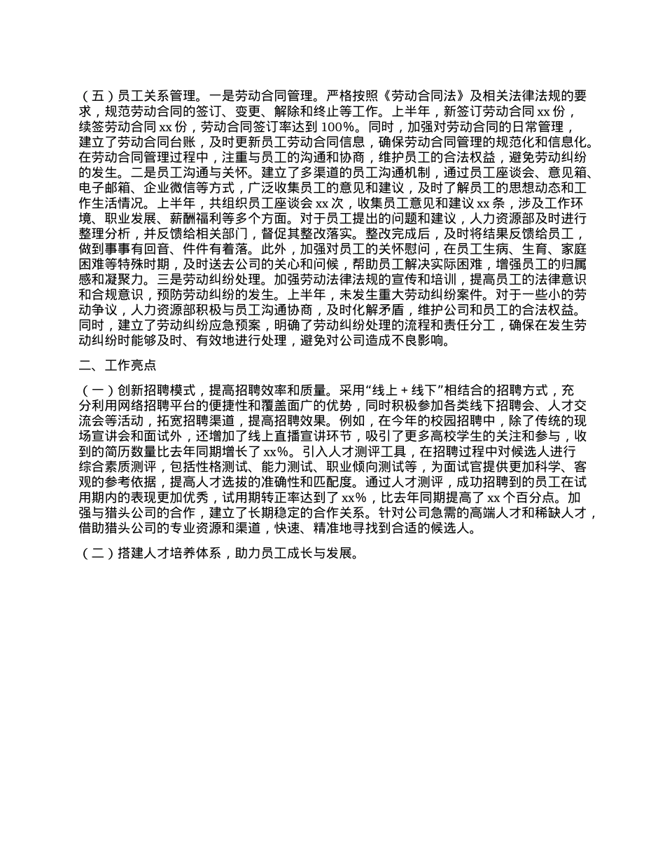 xx企业人力资源部2025年上半年工作情况总结.docx_第3页