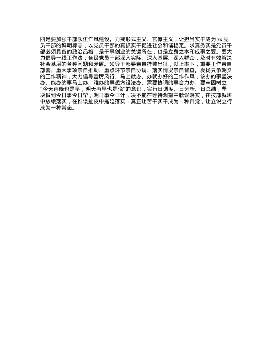 Xx区2025年推进综治工作谋划打算(1).docx_第2页