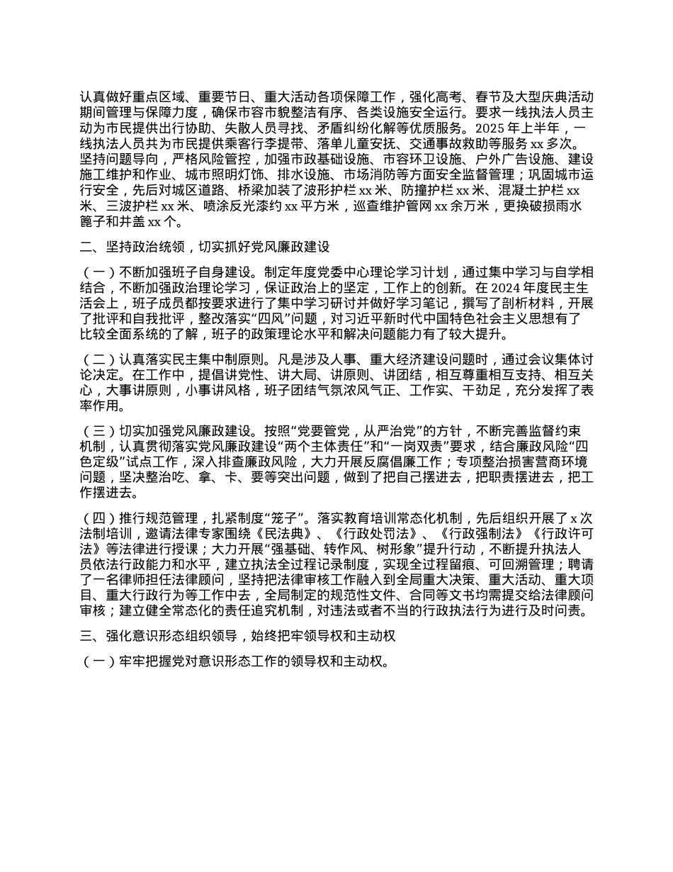 xx区城市管理局上半年工作总结.docx_第2页