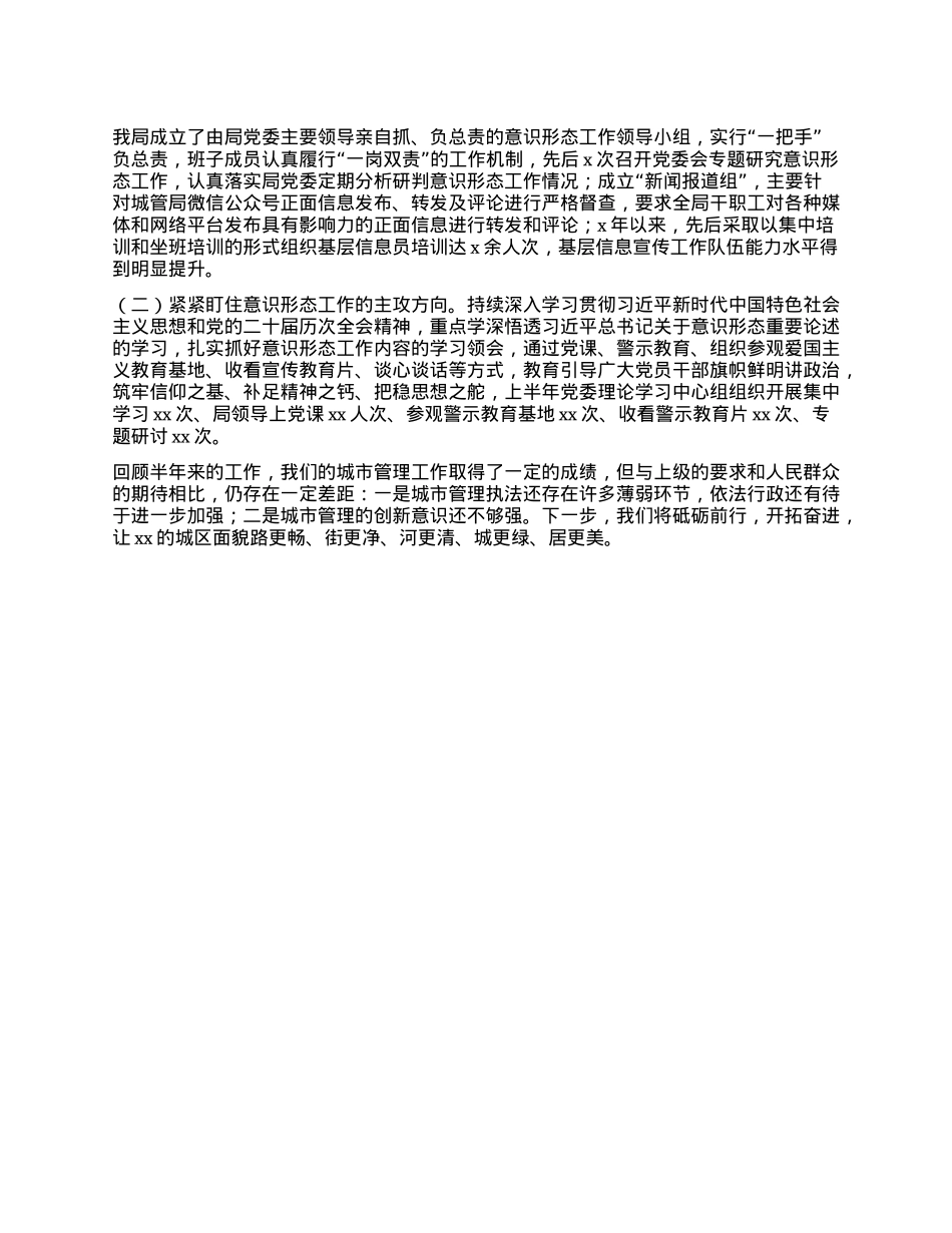 xx区城市管理局上半年工作总结.docx_第3页