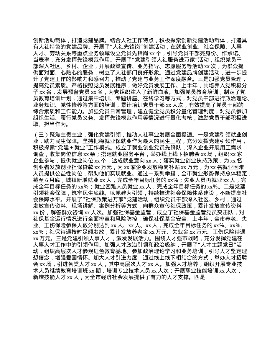 xx人社局2025年上半年X建工作总结.docx_第2页