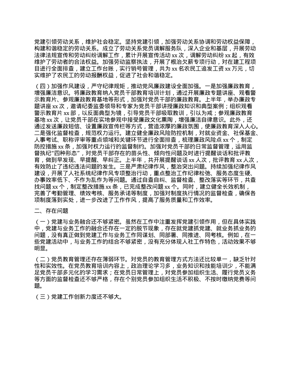 xx人社局2025年上半年X建工作总结.docx_第3页
