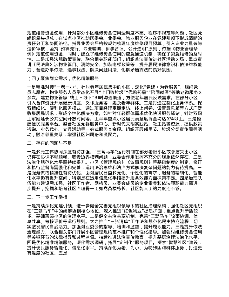 XX社区2025年上半年度X建引领基层治理工作总结​​.docx_第2页