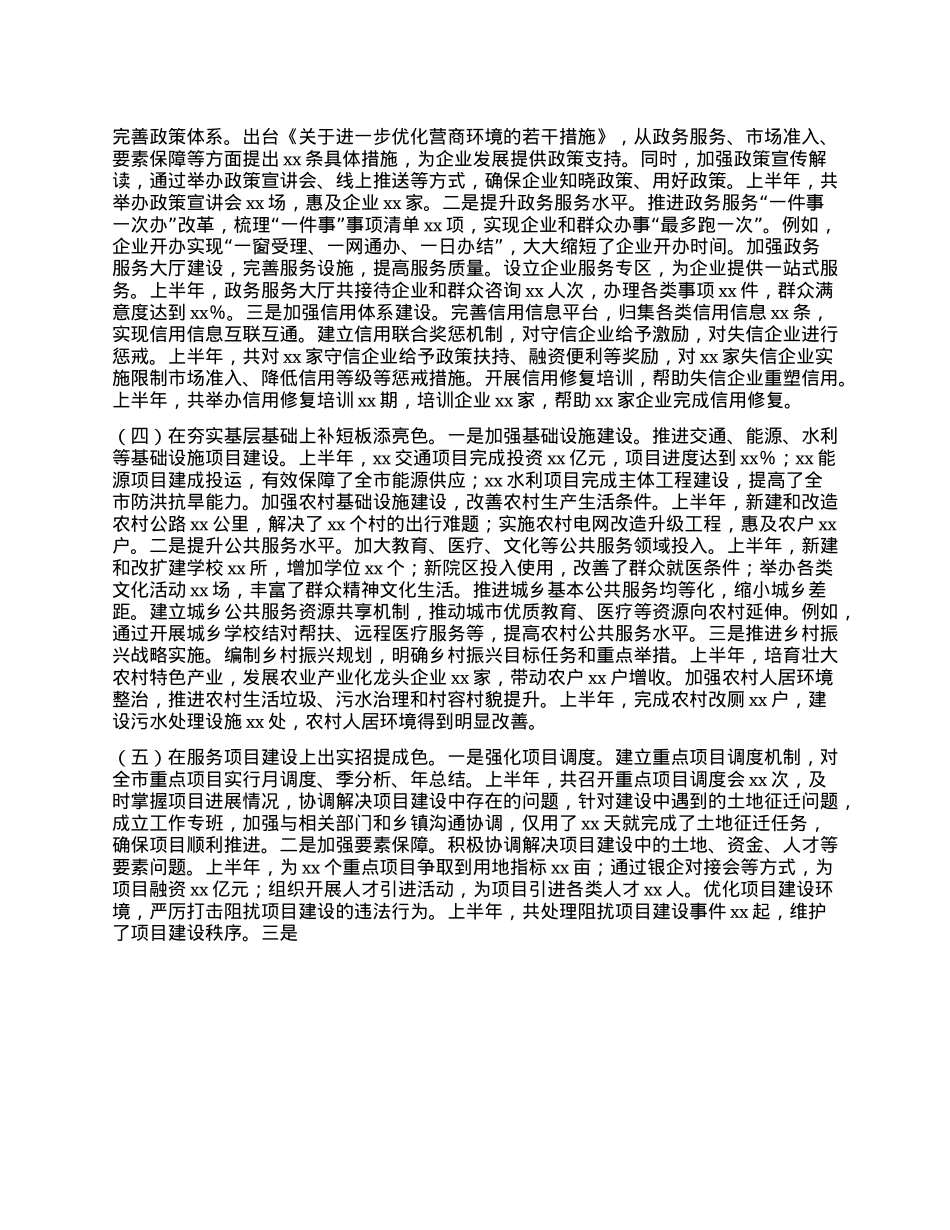 xx市发改局2025年上半年工作情况总结及下一步工作计划.docx_第2页