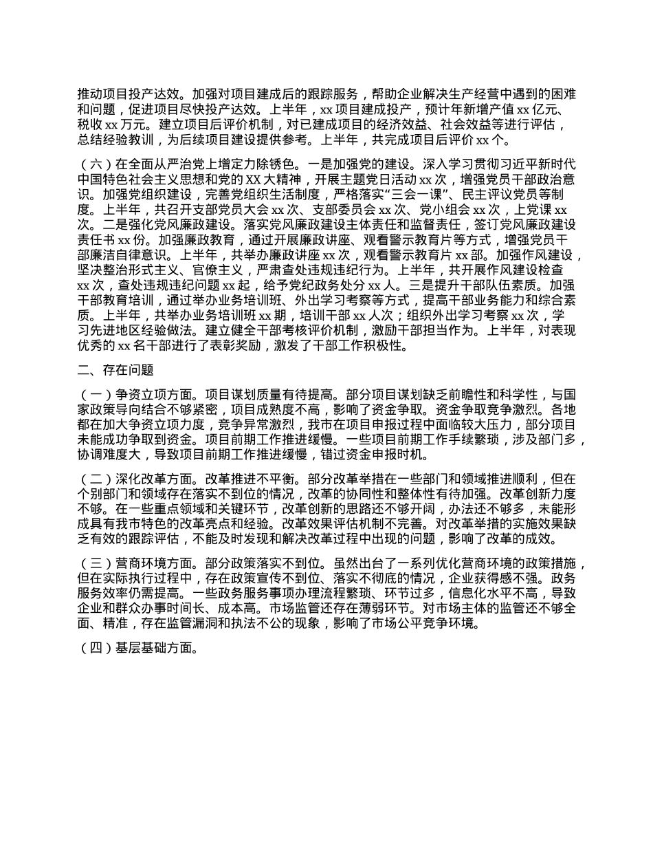 xx市发改局2025年上半年工作情况总结及下一步工作计划.docx_第3页
