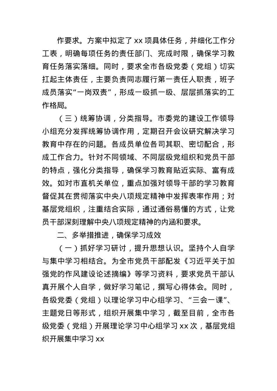 xx市开展深入贯彻X的中央BXGD精神学习教育工作部署情况总结.docx_第2页