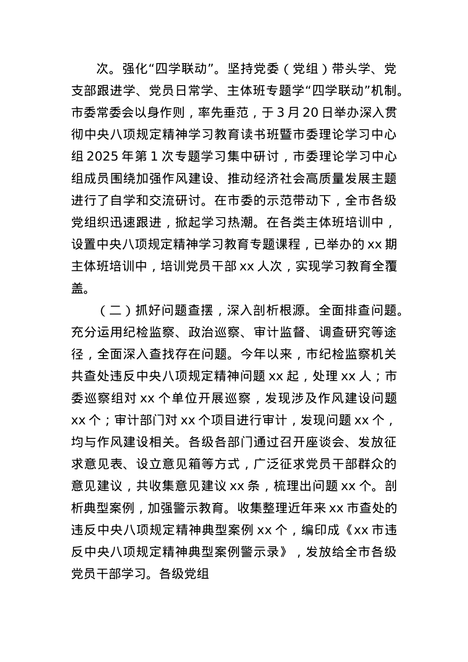 xx市开展深入贯彻X的中央BXGD精神学习教育工作部署情况总结.docx_第3页