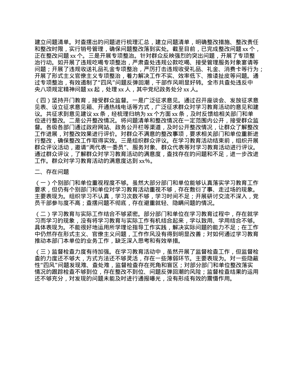 xx市开展学习贯彻中央XXXX精神教育学习阶段性工作总结.docx_第2页