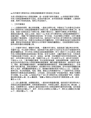 xx市开展学习贯彻中央XXXX精神教育学习阶段性工作总结.docx