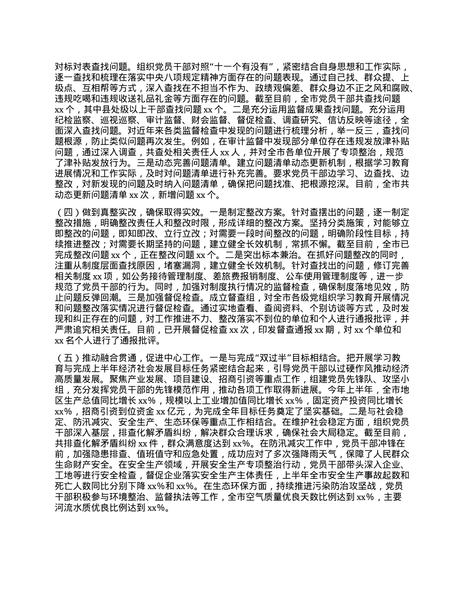 xx市开展中央XXXX精神学习教育工作情况总结.docx_第2页